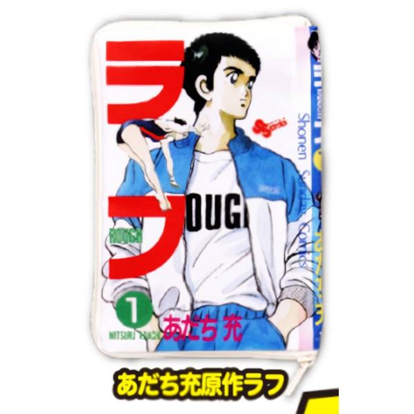 【あだち充原作ラフ】 あだち充作品 コミックブックポーチ