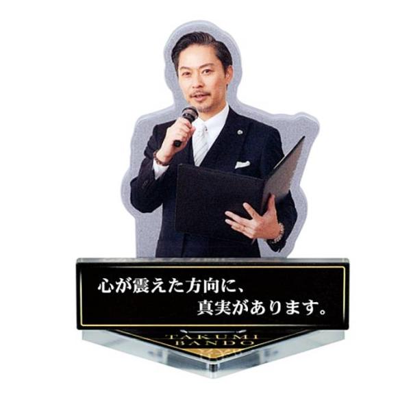 【心が震えた方向に、真実があります。】坂東さんとご一緒 アクリルスタンド