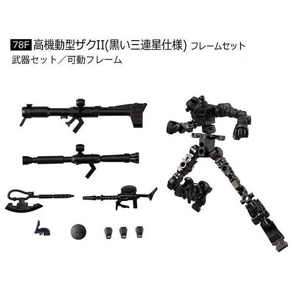 7.高機動型ザクII（黒い三連星仕様） フレームセット】機動戦士