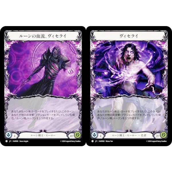 Flesh and Blood ルーンの血流、ヴィセライ　fab フレッシュ＆ブラッド RAP JP 001/002 ルーンの血流、ヴィセライ