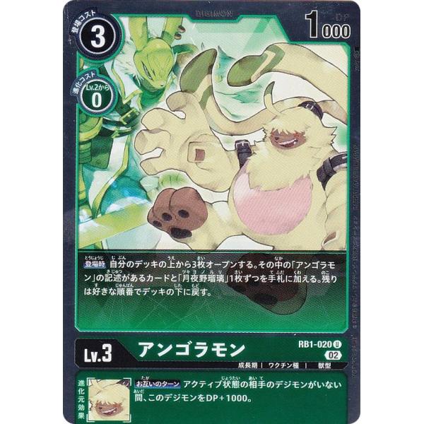 パラレル】デジモンカードゲーム RB1-020 アンゴラモン (U