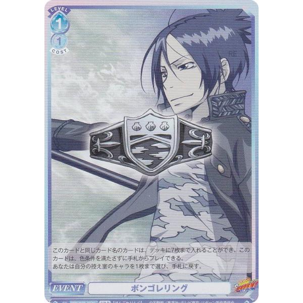 ヴァイスシュヴァルツブラウ RBN/01B-067Vc ボンゴレリング (VRR