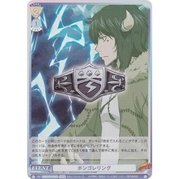 ヴァイスシュヴァルツブラウ RBN/01S-023Vd ボンゴレリング (VRR