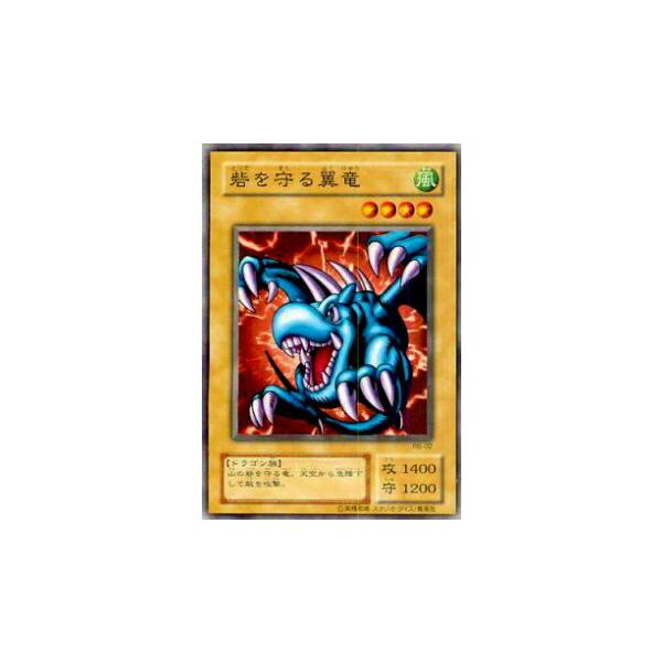 プレイ用】遊戯王 RB-02 砦を守る翼竜(日本語版 ノーマル)【中古