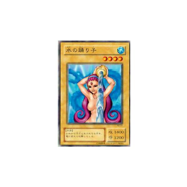 遊戯王 水の踊り子 1st MRD