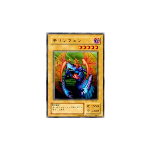 プレイ用】遊戯王 RB-43 モリンフェン(日本語版 ノーマル)【中古