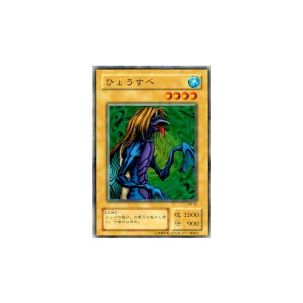 プレイ用】遊戯王 RB-54 ひょうすべ(日本語版 ノーマル)【中古