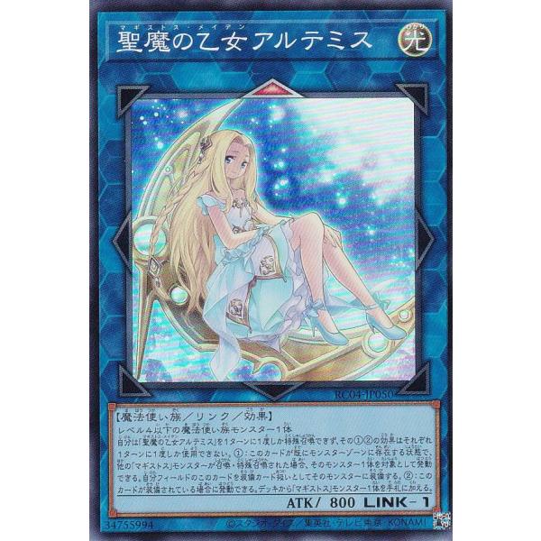 遊戯王 RC04-JP050 聖魔の乙女アルテミス (日本語版 スーパーレア