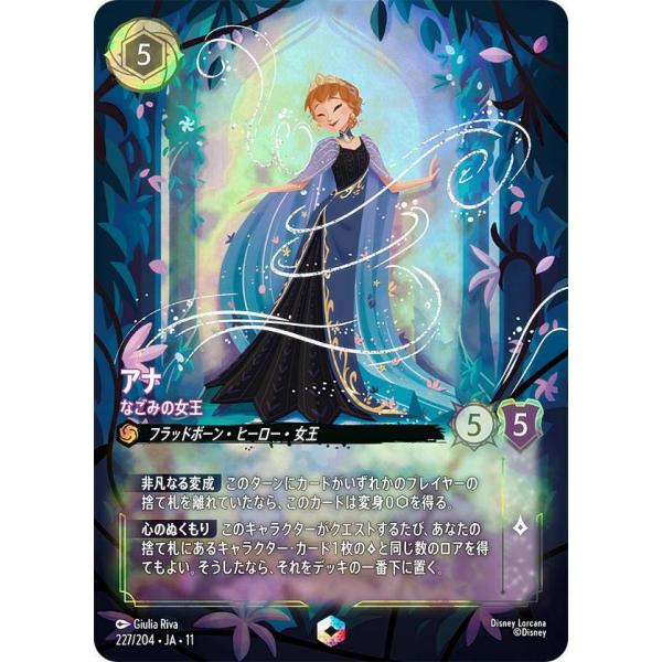ディズニー ロルカナTCG 227/204・JA・11 アナ なごみの女王 (日本語版