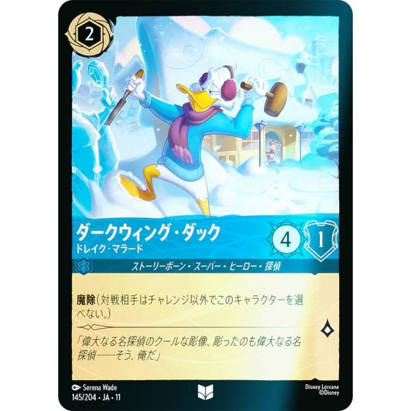 フォイル】ディズニー ロルカナTCG 145/204・JA・11 ダークウィング