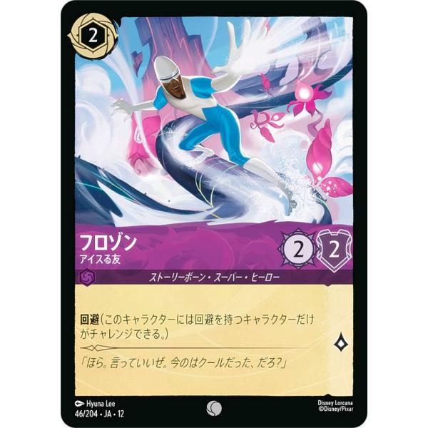 ディズニー ロルカナTCG 46/204・JA・12 フロゾン アイスる友 (日本語