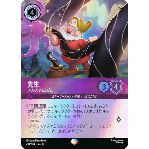 ディズニー ロルカナTCG 210/204・JA・12 先生 スリスリするこびと