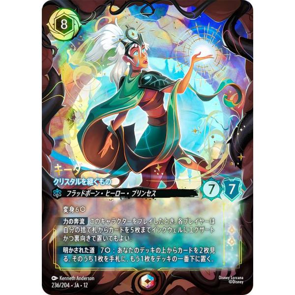 ディズニー ロルカナTCG 236/204・JA・12 キーダ クリスタルを継ぐもの