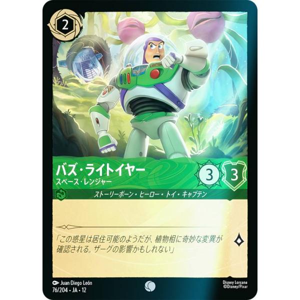 フォイル】ディズニー ロルカナTCG 76/204・JA・12 バズ・ライトイヤー