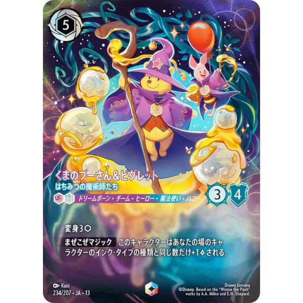 ディズニー ロルカナTCG 234/207・JA・13 くまのプーさん＆ピグレット