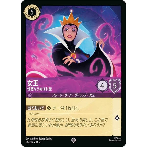ディズニー ロルカナTCG 56/204・JA・1 女王 性悪なうぬぼれ屋 (日本語