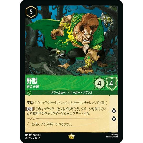 ロルカナ 野獣 自引品 ロルカナ 野獣 自引品 ディズニー