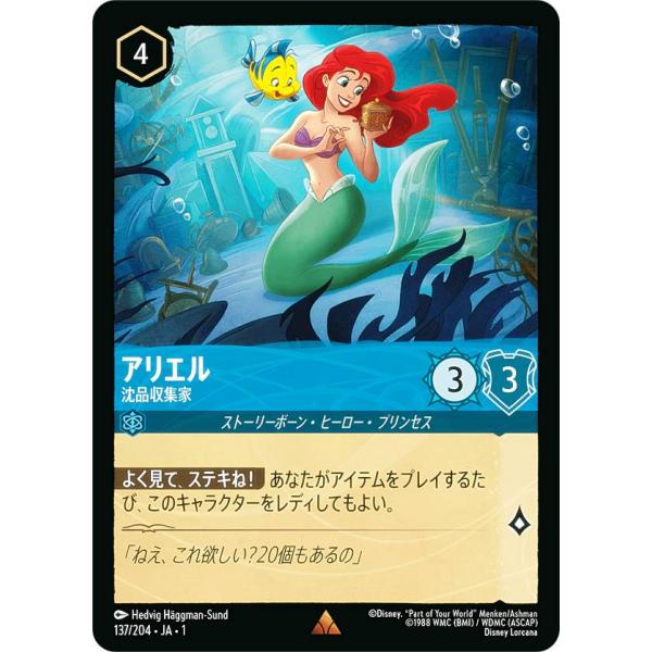 ディズニー　ロルカナ　引退品 ディズニー ロルカナ インクランド探訪 BOX 未開封 シュリンク