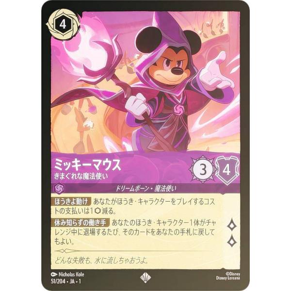フォイル】ディズニー ロルカナTCG 51/204・JA・1 ミッキー