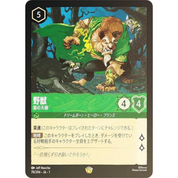 フォイル】ディズニー ロルカナTCG 70/204・JA・1 野獣 狼の天敵