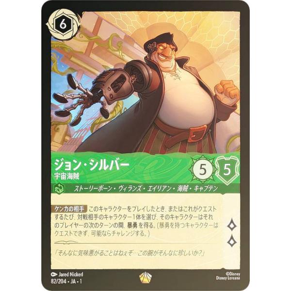 ディズニー ロルカナ 野獣 Foil ホイル版 レジェンダリー ロルカナ】野獣 容赦せん【L/ホイル】JA・2・070[70/204・JA・2