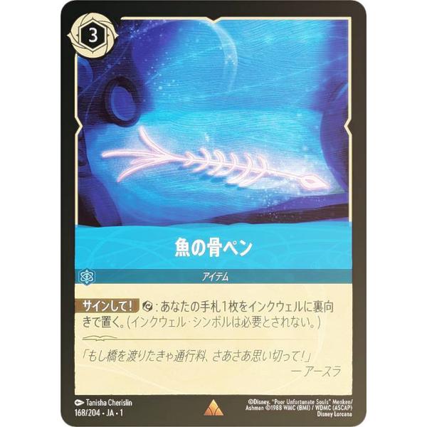 ロルカナ　ハデス　タマトア　魚の骨ペン フォイル】ディズニー ロルカナTCG 168/204・JA・1 魚の骨ペン