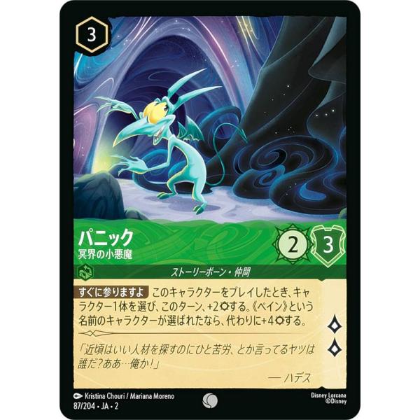 ロルカナ】マレフィセント 怪物ドラゴン【L/ホイル】JA・1・113