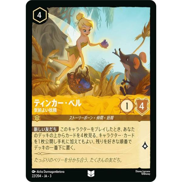 ディズニー ロルカナTCG 22/204・JA・3 気前よい妖精 ティンカー・ベル