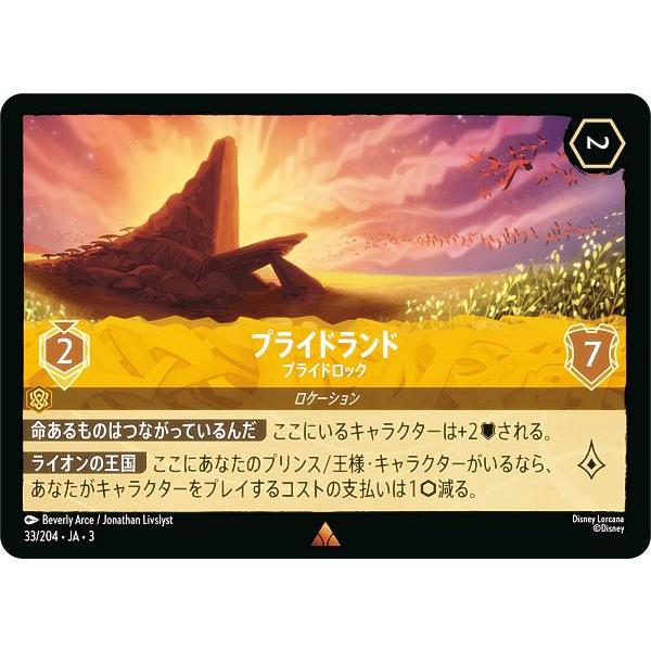 ディズニー　ロルカナ　ディアブロ　レジェンダリー　ミラー ディズニー ロルカナ ディアブロ レジェンダリー ミラー