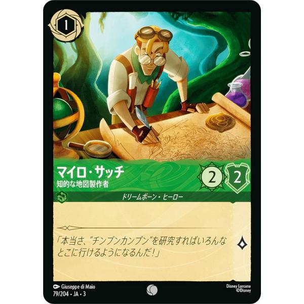 ディズニー ロルカナTCG 79/204・JA・3 知的な地図製作者 マイロ