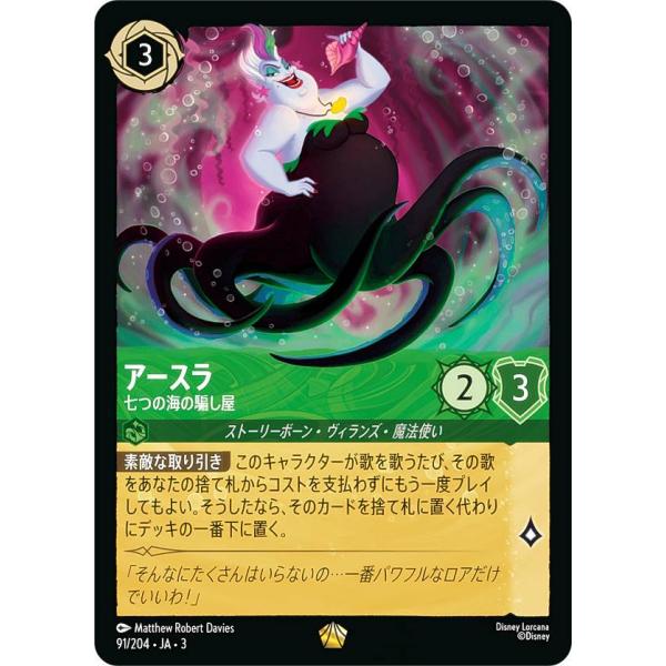 アースラ七つの海の騙し屋 91/204 レジェンダリー 3枚セット ロルカナ アースラ 七つの海の騙し屋(Foil) レジェンダリー 91/204・JA・3