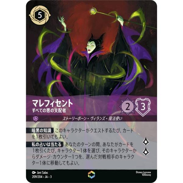 ディズニー ロルカナTCG 209/204・JA・3 すべての悪の支配者
