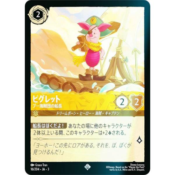 フォイル】ディズニー ロルカナTCG 16/204・JA・3 プー海賊団の船長