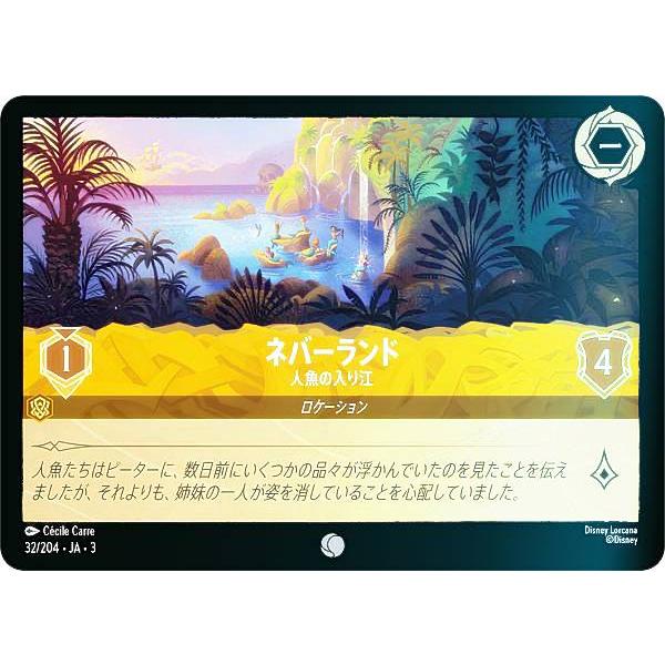 フォイル】ディズニー ロルカナTCG 32/204・JA・3 人魚の入り江