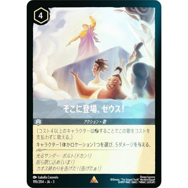 フォイル】ディズニー ロルカナTCG 195/204・JA・3 そこに登場