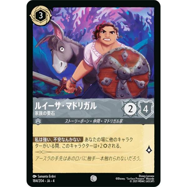 ディズニー ロルカナTCG 184/204・JA・4 家族の要石 ルイーサ