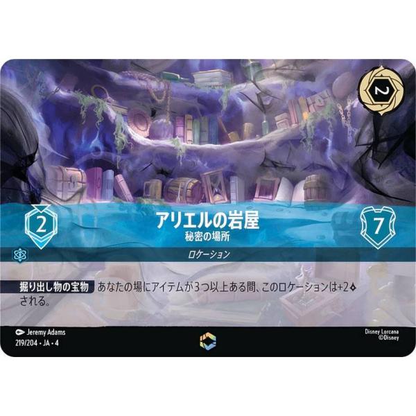 ディズニー ロルカナTCG 219/204・JA・4 秘密の場所 アリエルの岩屋