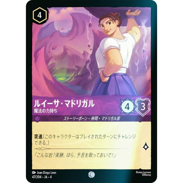 フォイル】ディズニー ロルカナTCG 47/204・JA・4 魔法の力持ち