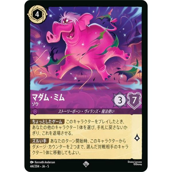 ディズニー ロルカナTCG 44/204・JA・5 マダム・ミム ゾウ (日本語版