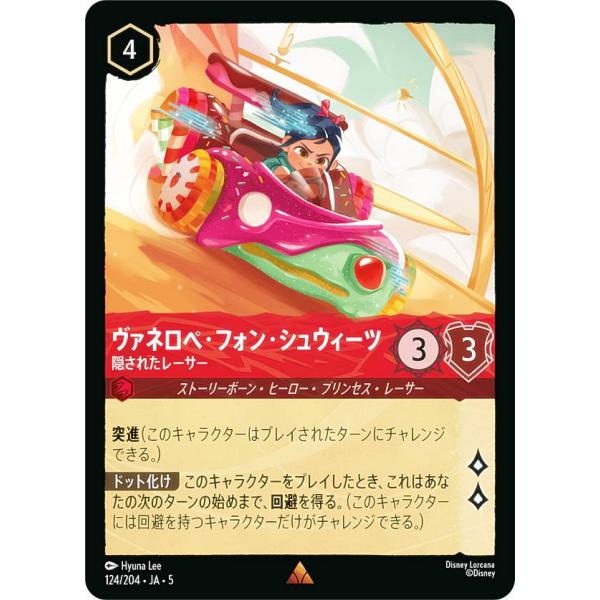 ロルカナ　英語版　ヴァネロペ　プロモ　 ディズニー　海外 PSA10】ディズニーロルカナ D23限定 ヴァネロペ 英語版｜Yahoo