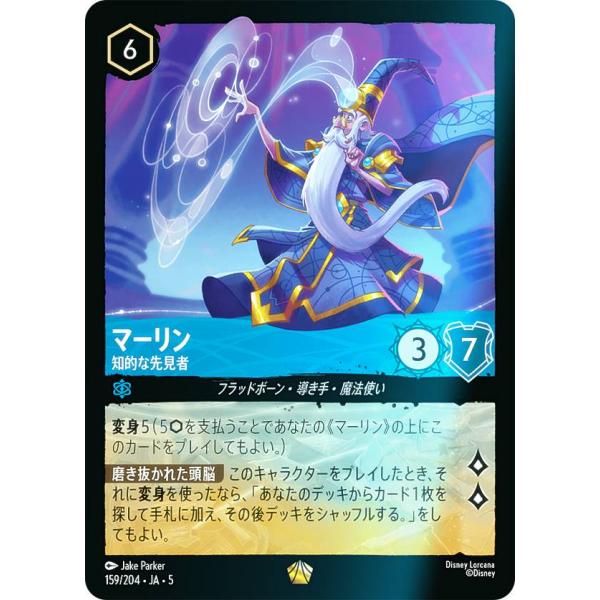 フォイル】ディズニー ロルカナTCG 159/204・JA・5 マーリン 知的な