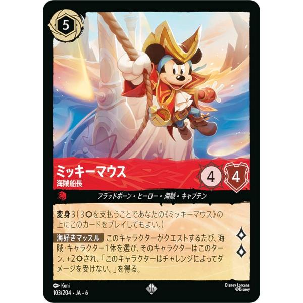 ディズニー ロルカナTCG 103/204・JA・6 ミッキーマウス 海賊船長
