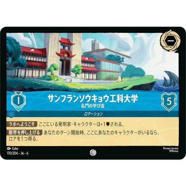 ディズニー ロルカナTCG 170/204・JA・6 サンフランソウキョウ工科大学