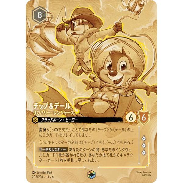 ロルカナFoil チップ＆デール リカバリー・レンジャーズ [205] 1枚 ディズニー ロルカナTCG 205/204・JA・6 チップ＆デール リカバリー