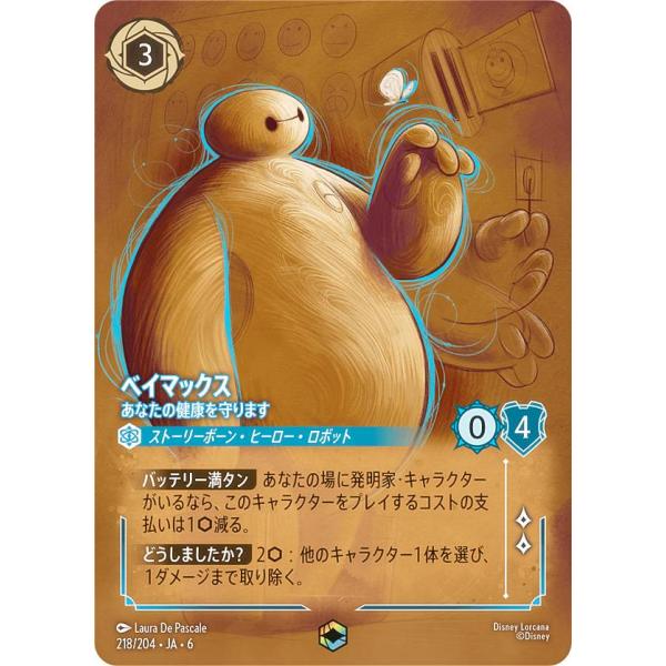 ディズニー ロルカナTCG 218/204・JA・6 ベイマックス あなたの健康を