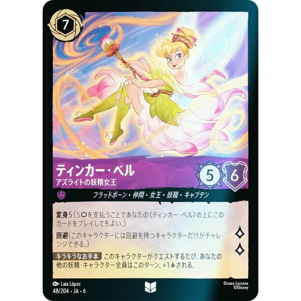 フォイル】ディズニー ロルカナTCG 48/204・JA・6 ティンカー・ベル