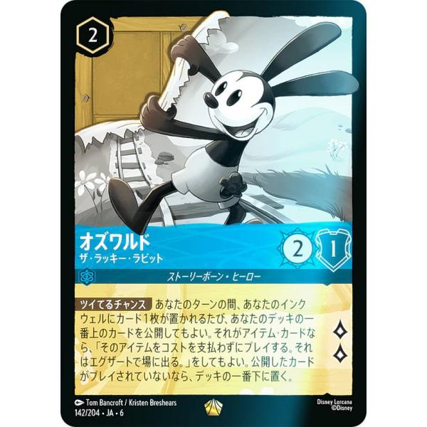 フォイル】ディズニー ロルカナTCG 142/204・JA・6 オズワルド ザ