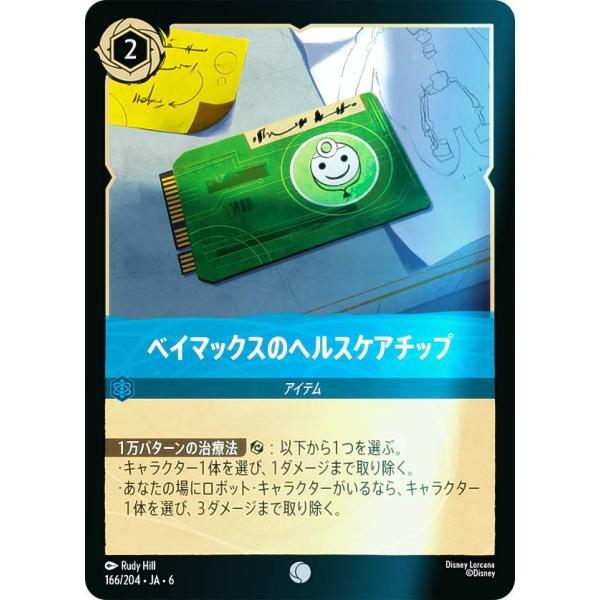 フォイル】ディズニー ロルカナTCG 166/204・JA・6 ベイマックスの
