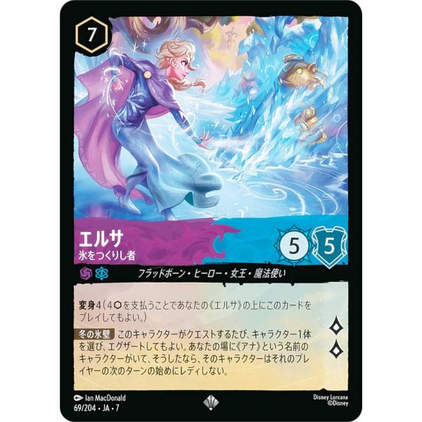 ディズニー ロルカナTCG 69/204・JA・7 エルサ 氷をつくりし者 (日本語