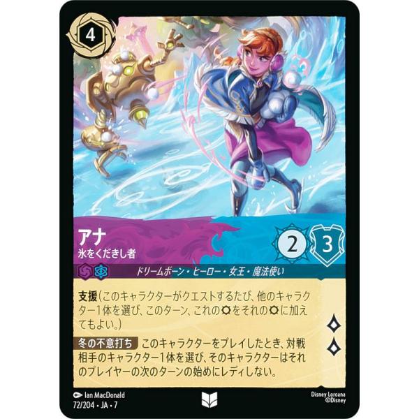ディズニー ロルカナTCG 72/204・JA・7 アナ 氷をくだきし者 (日本語版